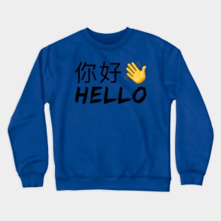 Hello Ni Hao Crewneck Sweatshirt